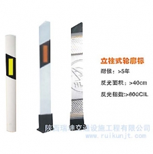 立柱式輪廊標(biāo)